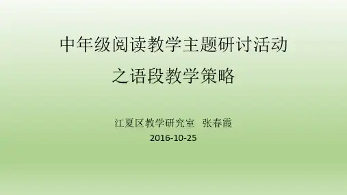 中年级阅读教学主题研讨活动(2016.10.25)