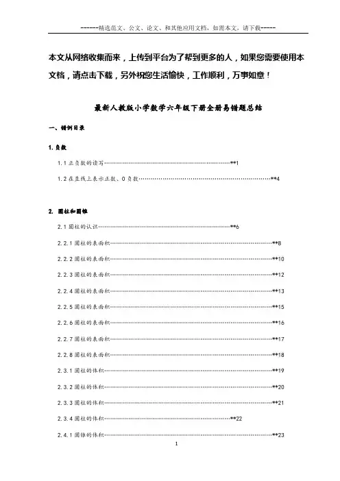 最新人教版小学数学六年级下册全册易错题总结