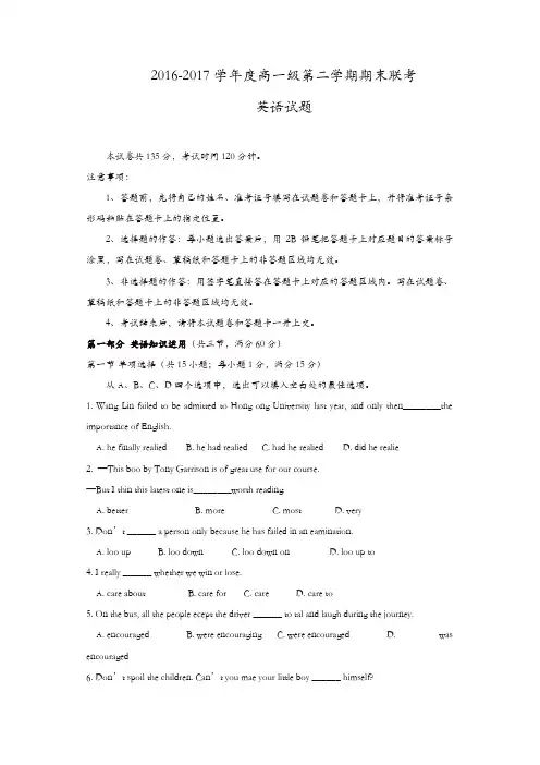 广东省揭阳市2016-2017学年高一下学期期末联考英语试题含答案