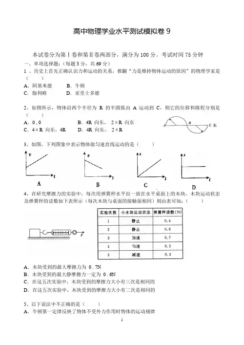 高中物理学业水平测试模拟卷1