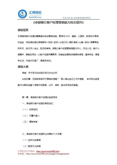 张朝强：《卓越银行客户经理营销能力综合提升》