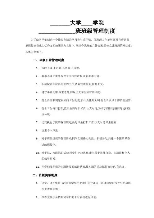 大学生班级管理制度