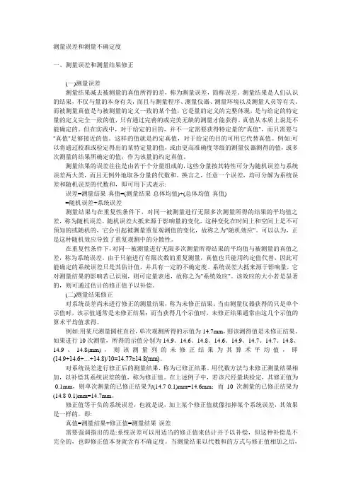 06测量误差和测量不确定度