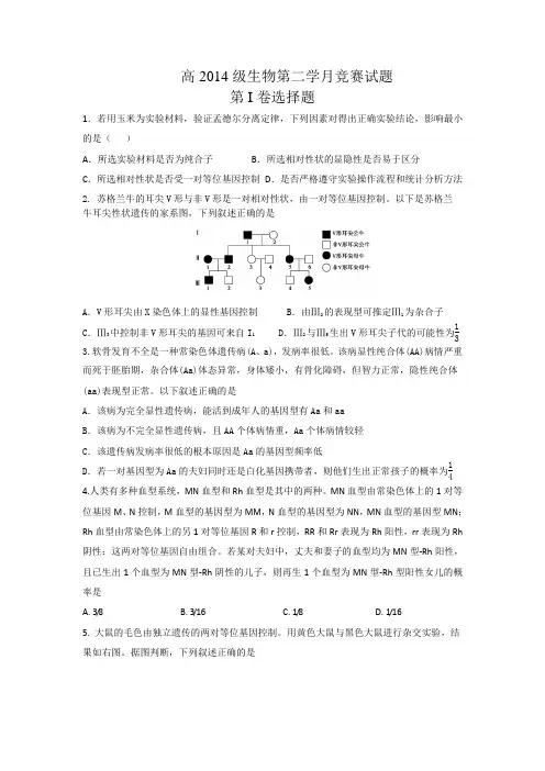 四川省邻水县石永中学2014届高三上学期第二次月考理综生物试题 Word版试卷及答案