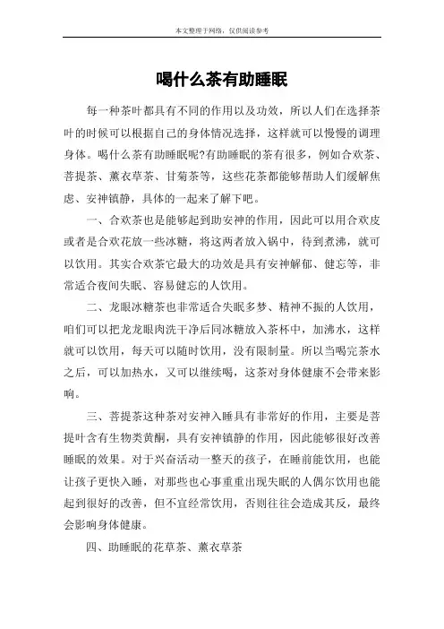 喝什么茶有助睡眠