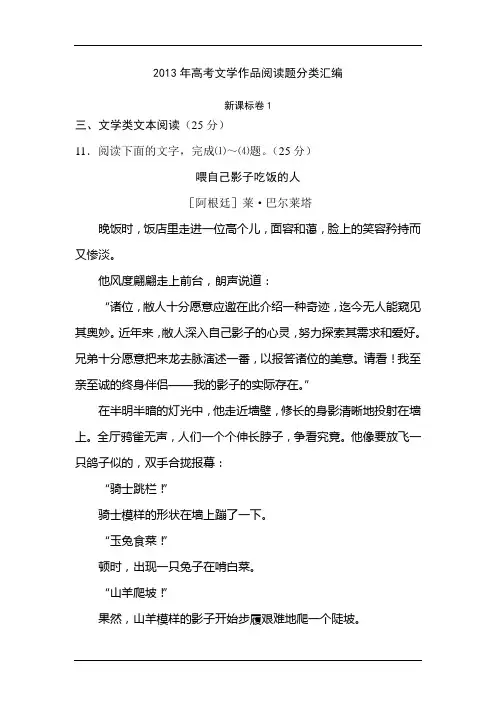 2013年高考语文试题考点(文学类文本阅读)分类汇编15