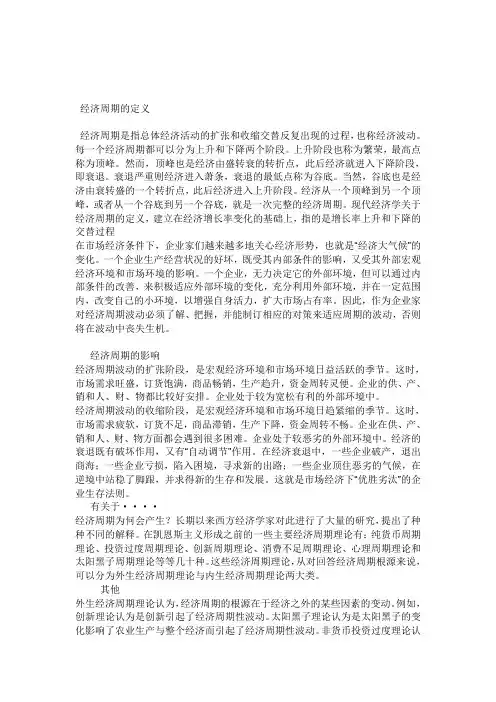 经济周期的定义