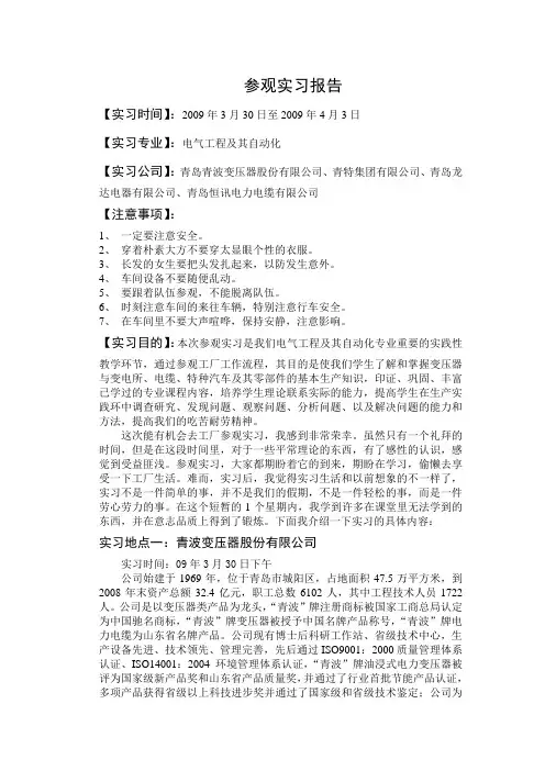 青岛农业大学参观实习报告