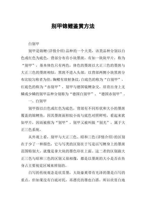 别甲锦鲤鉴赏方法