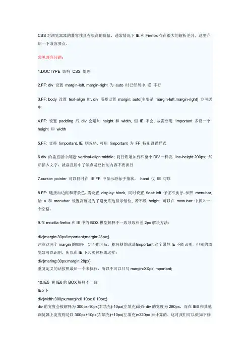 CSS Hack比较