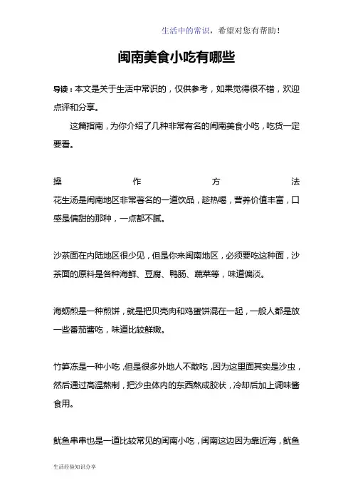 闽南美食小吃有哪些