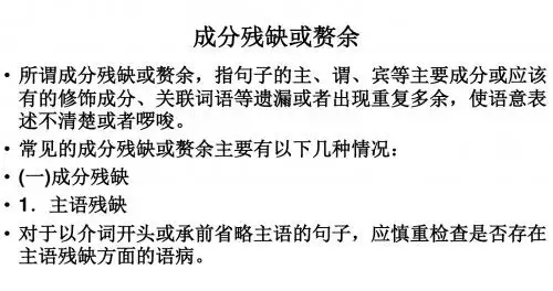 成分残缺或赘余