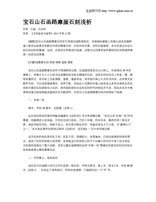 宝石山石函路摩崖石刻浅析