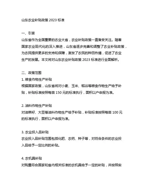 山东农业补贴政策2023标准