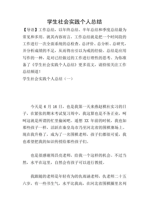 学生社会实践个人总结