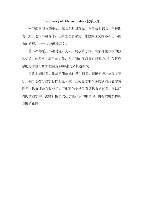 Thejourneyoflittlewaterdrop教学反思