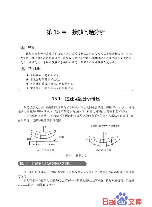 ANSYS Workbench 17·0有限元分析：第15章-接触问题分析