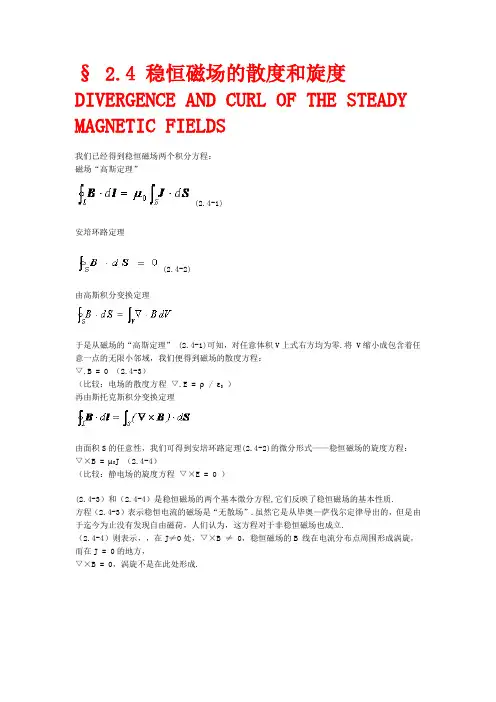 散度和旋度