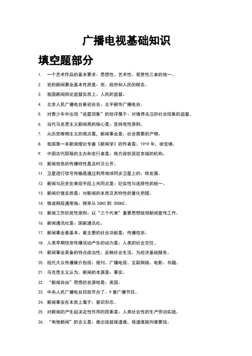 广播电视基础知识 2