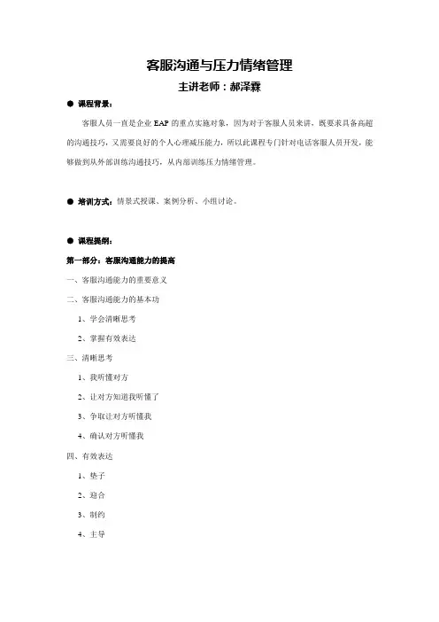 客服沟通与压力情绪管理(郝泽霖)