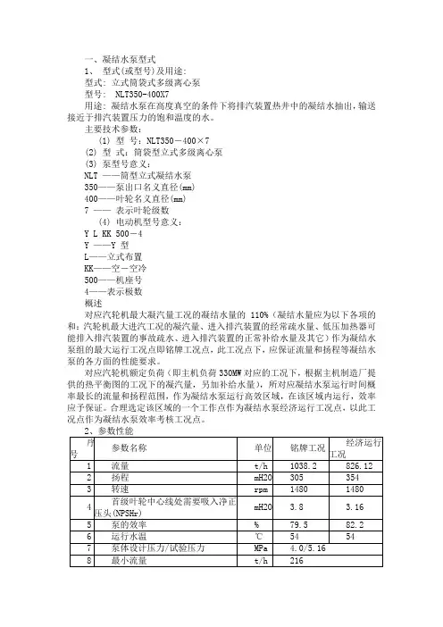 凝结水泵检修规程