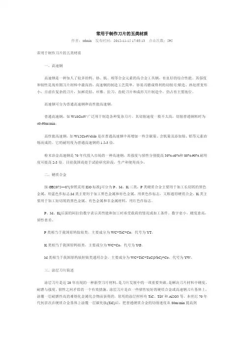 刀片分类及功能
