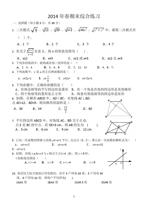 2014年春期八年级数学期末综合练习