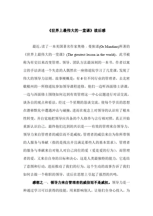 世界上最伟大的一堂课有感1
