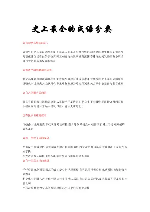 四字成语 成语大全