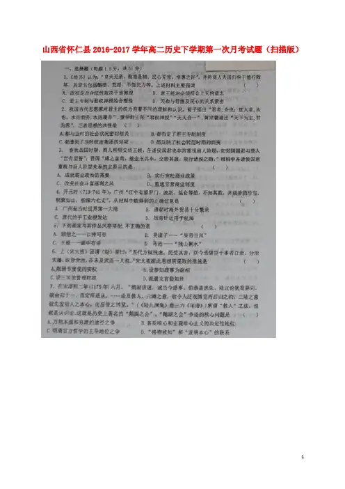 山西省怀仁县高二历史下学期第一次月考试题(扫描版)