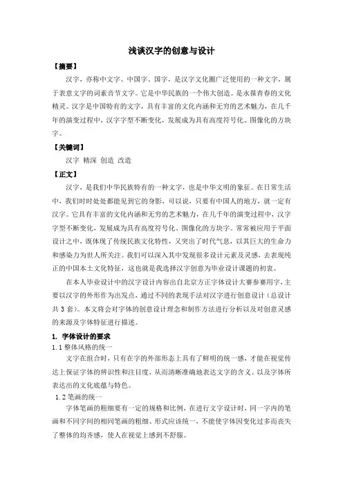 汉字创意设计