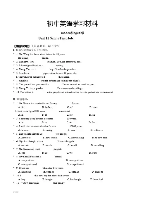 北京课改版英语八上Unit 11 Sam’s First Job