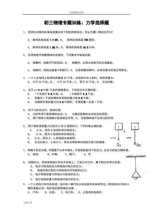 2018中考物理专题训练：力学选择题