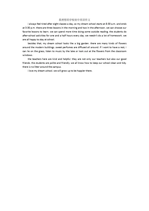 我理想的学校初中英语作文
