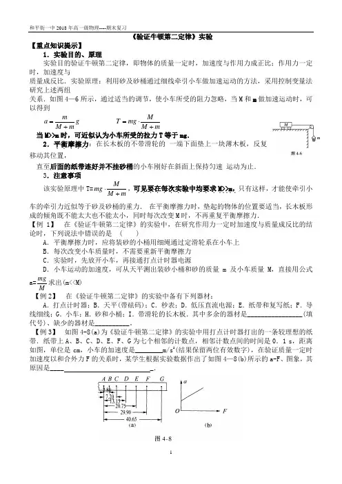 《验证牛顿第二定律》实验