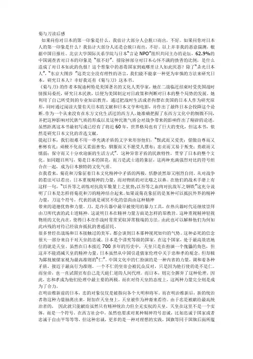 菊与刀读后感 2