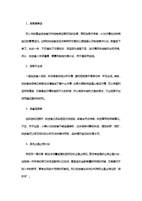 投资黄金要忌讳那些？