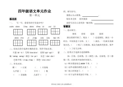 2019人教版四年级上册全套语文试卷1-8单元-精选