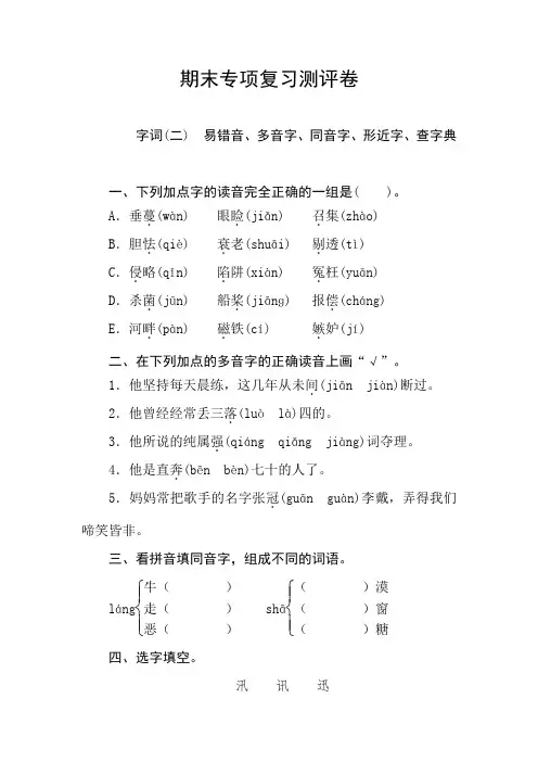 人教部编版五年级语文上册 期末专项复习测评卷  字词(二) (含答案)
