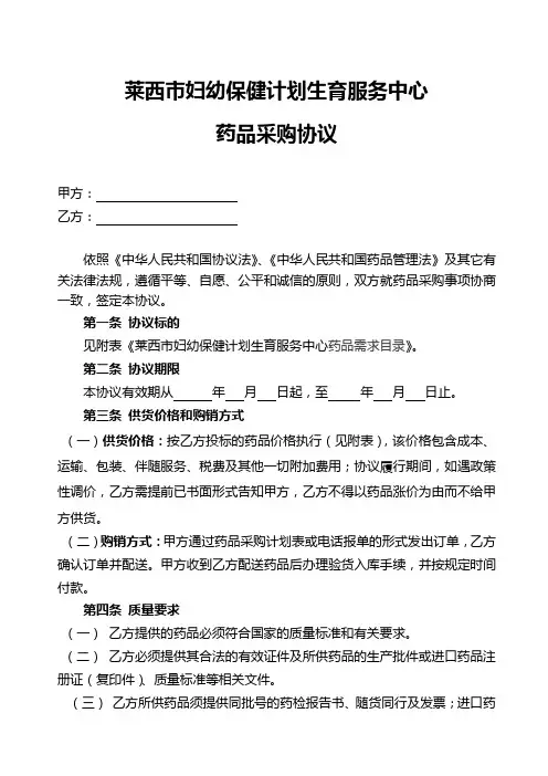 医院药品采购协议