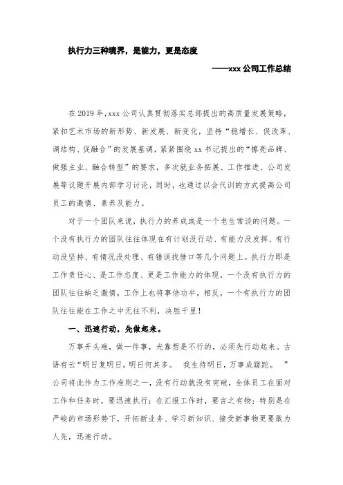 公司年度、年中总结发言：执行力的三种境界