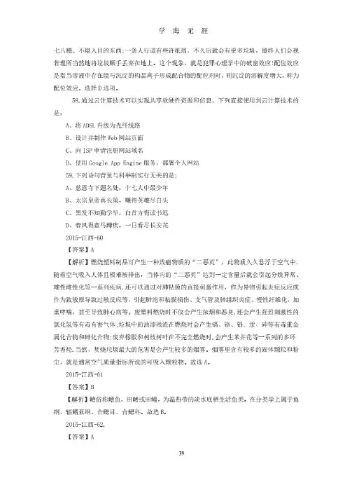 江西省公务员考试行测真题(含答案解析)