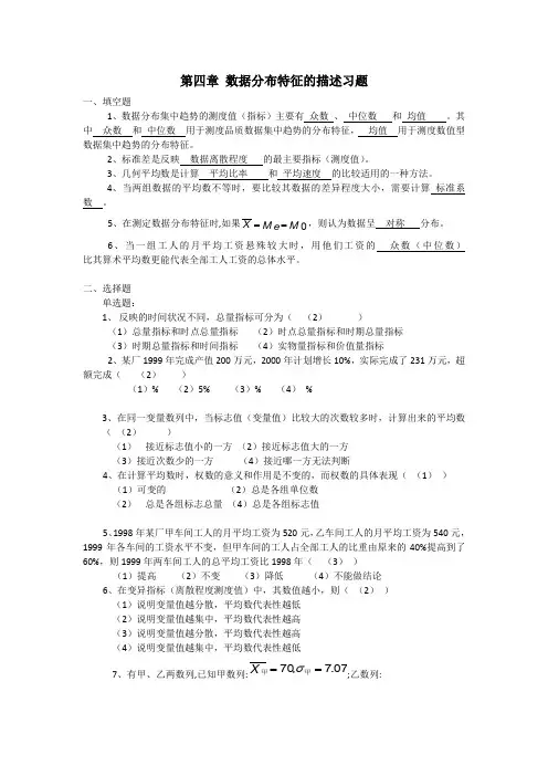 数据分布特征的描述习题答案