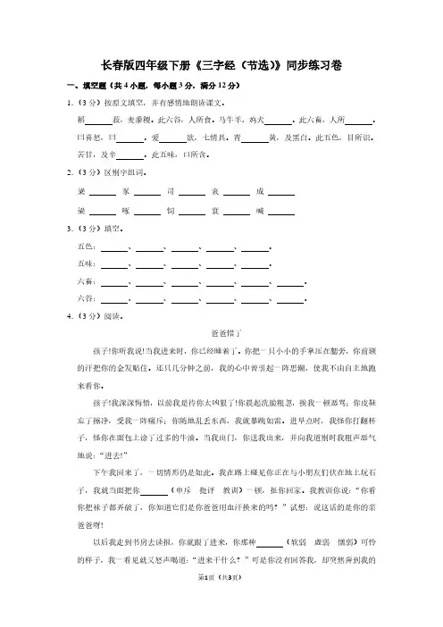 长春版四年级(下)《三字经(节选)》同步练习卷
