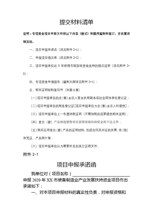 提交材料清单【模板】