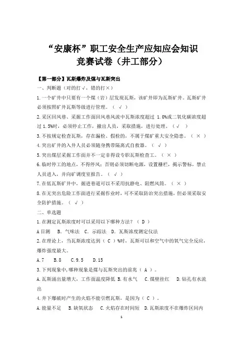 平庄煤业“安康杯”职工安全生产应知应会知识竞赛赛题