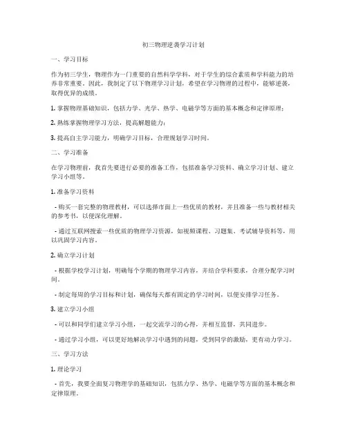 初三物理逆袭学习计划