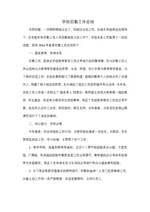 学校后勤工作总结
