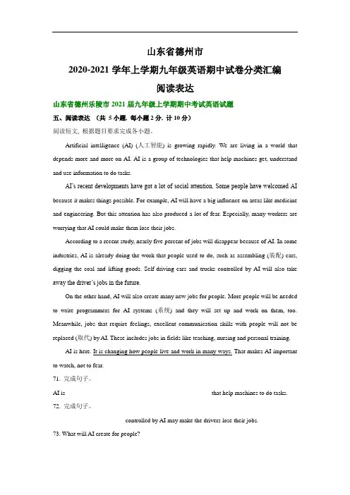 山东省德州市2020-2021学年上学期九年级英语期中试卷分类汇编：阅读表达(部分答案)
