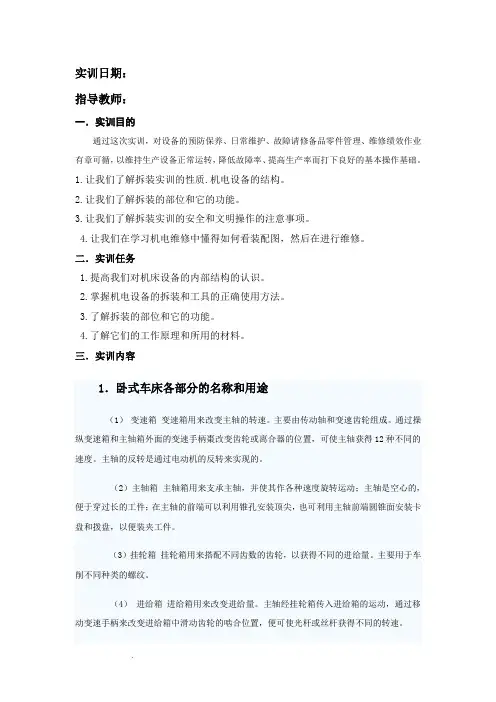 机电设备维修 实训报告